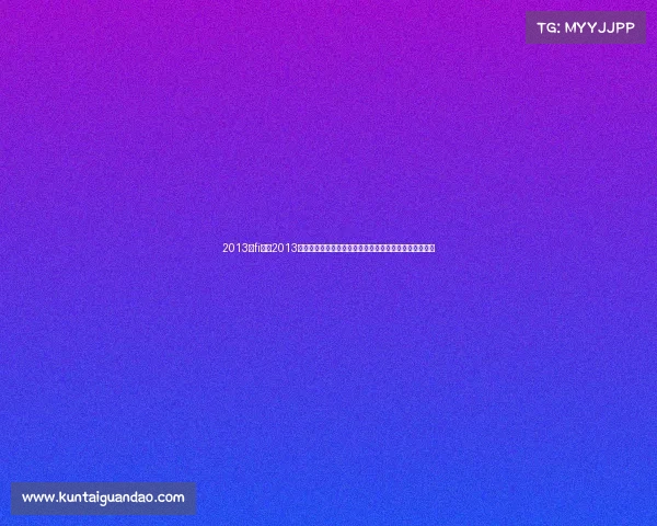 2013年fi赛事2013年一级方程式锦标赛维特尔四连冠红牛王朝崛起荣耀时刻