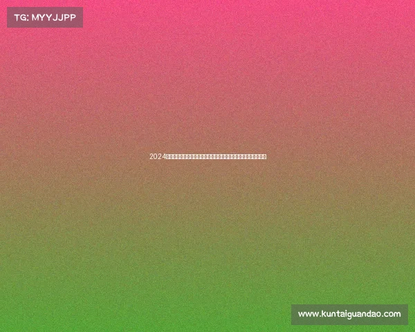 2024全球热门活动赛事盛宴体育竞技与文化庆典的激情交融与荣耀绽放 2024全球热门活动赛事盛宴体育竞技与文化庆典的激情交融与荣耀绽放