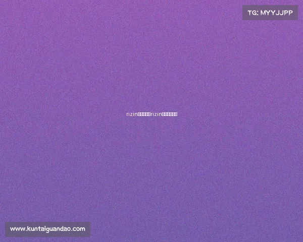 rizin格斗赛事—rizin格斗赛事回看